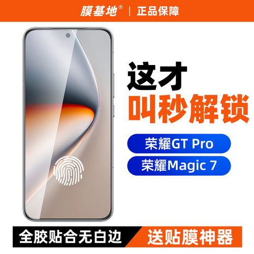【支持超声波】荣耀GTPro钢化膜