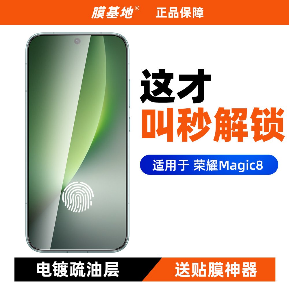 膜基地适用于荣耀magic8钢化膜超声波解锁电镀魔术8电镀无黑边