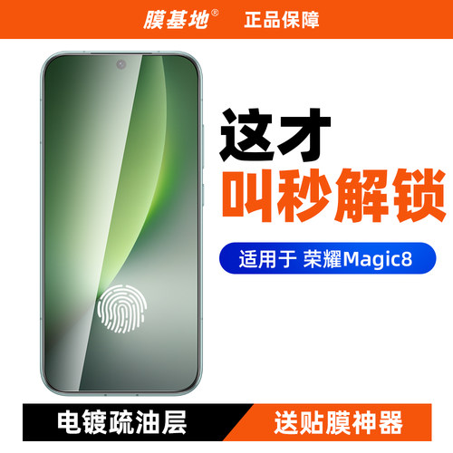 【2片】荣耀magic8超声波钢化膜
