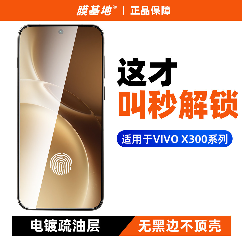膜基地适用于vivox300pro钢化膜高清防指纹x300s电镀