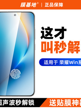 【2片装】荣耀Win超声波钢化膜