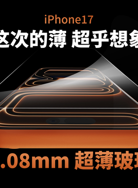 膜基地适用iPhone17promax超薄钢化膜0.08mm苹果高清16promax保护膜3D热弯AR膜玻璃贴膜无黑边不断触苹果17