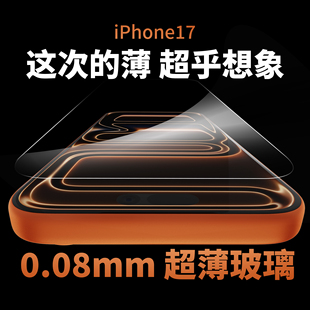 膜基地适用iPhone17promax超薄钢化膜0.08mm苹果高清16promax保护膜3D热弯AR膜玻璃贴膜无黑边不断触苹果17