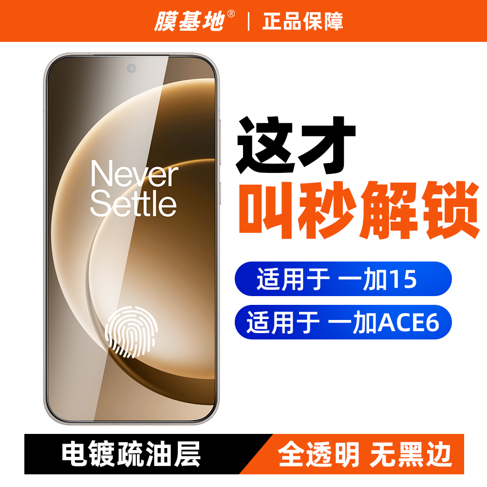 【2片装】适用一加15钢化膜