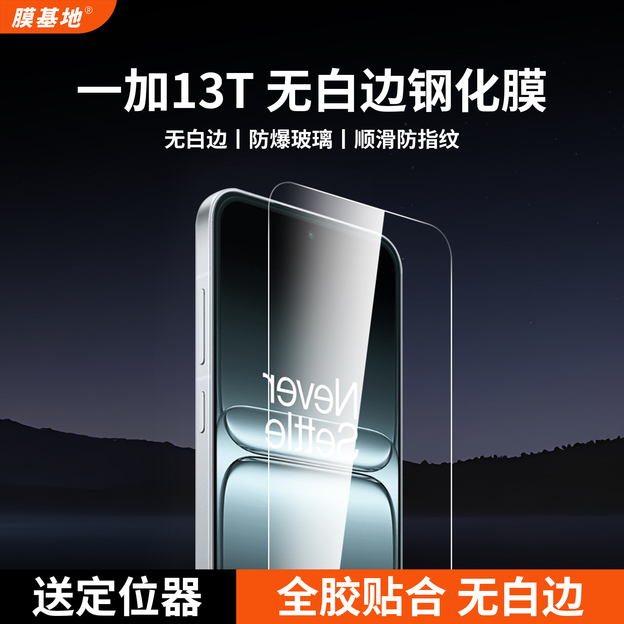 膜基地适用于一加13t无白边钢化膜高清全胶防指纹超声波秒解锁on