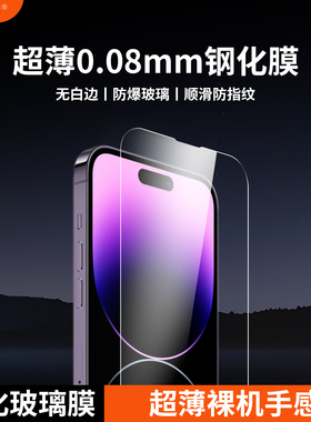 膜基地适用iphone13promax钢化膜超薄0.08mm苹果14pro高清手机膜13mini防指纹玻璃全覆盖全包膜苹果14plus膜