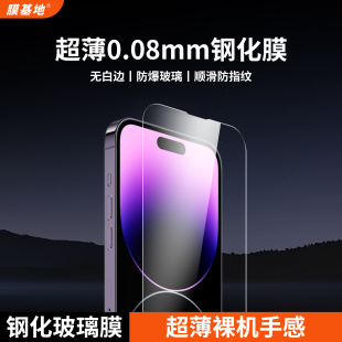 膜基地适用iphone13promax钢化膜超薄0.08mm苹果14pro高清手机膜13mini防指纹玻璃全覆盖全包膜苹果14plus膜