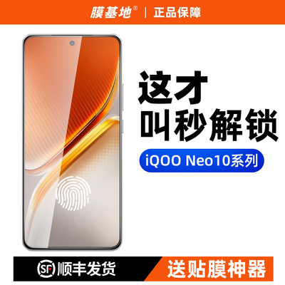 【支持超声波】iqooneo10钢化膜