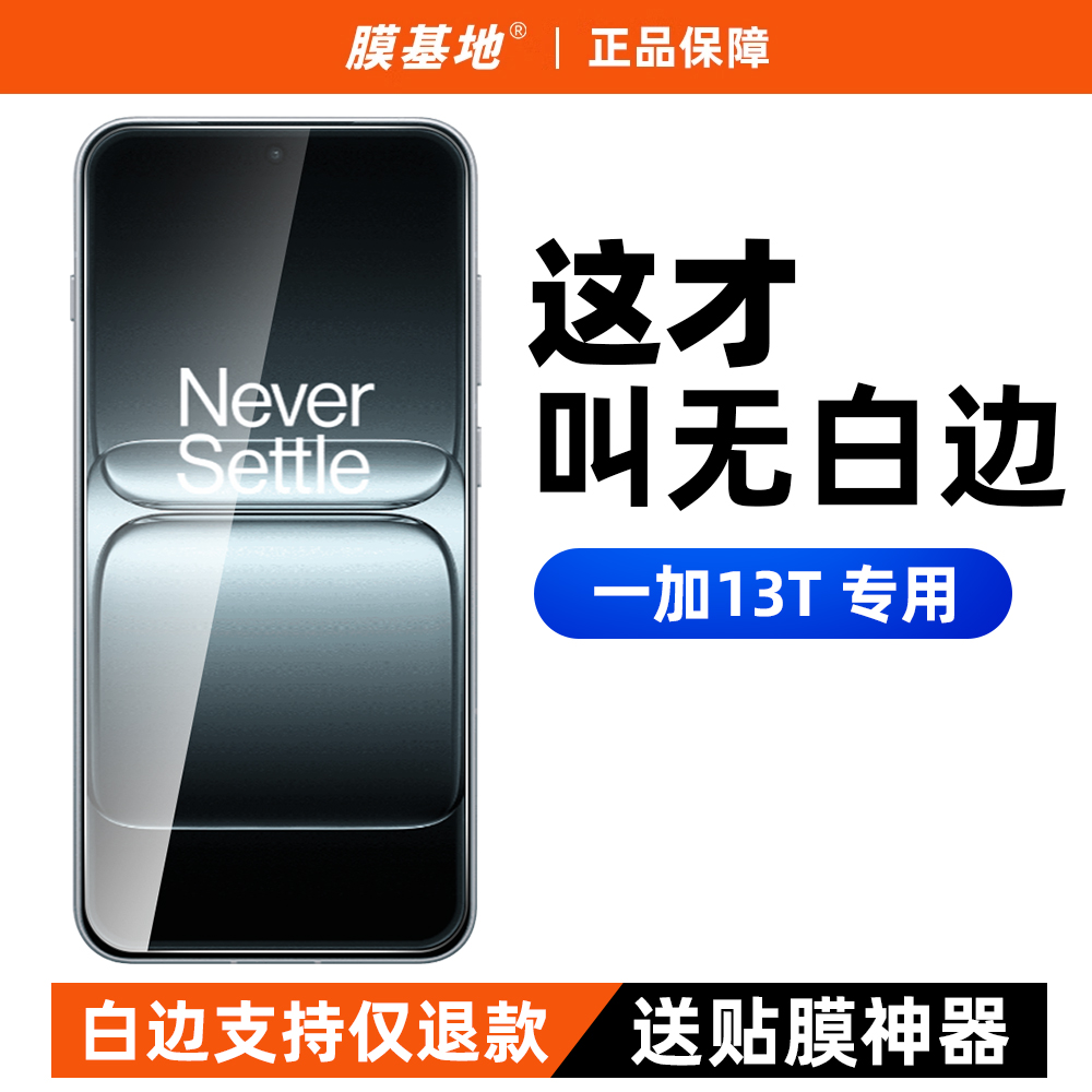 【2片装】一加13t钢化膜无白边