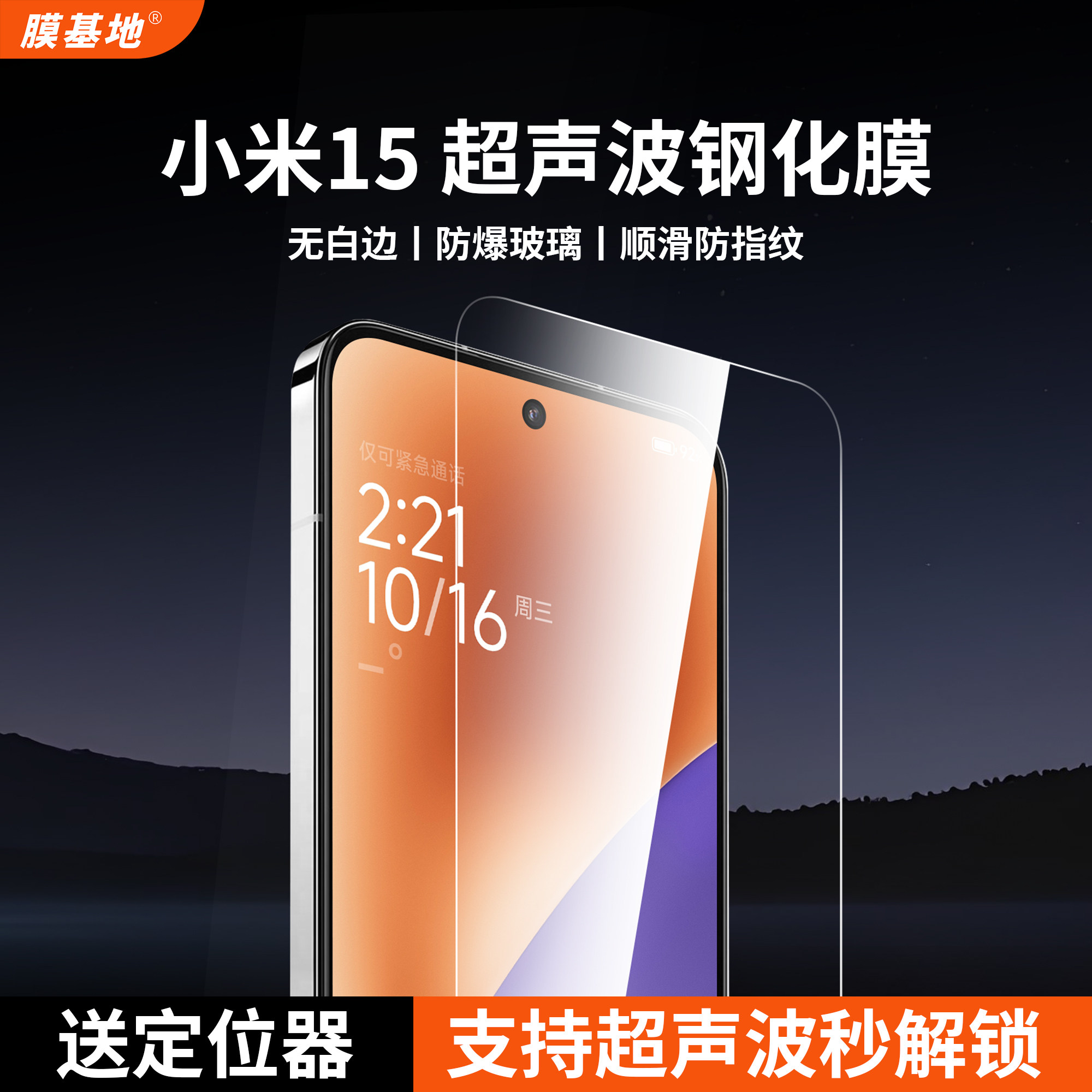 膜基地适用于小米15钢化膜支持超声波秒解锁无白边xiaomi15