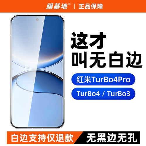 【2片装】红米Turbo4pro钢化膜
