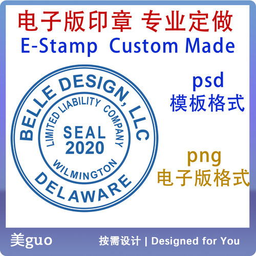 美国电子印模板psd格式word盖印跨境电商素材定做png格式英文定制