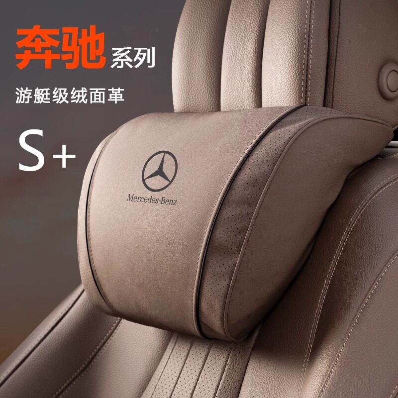 奔驰S级汽车头枕迈巴赫护颈枕E300L/C260L/GLE/GLC/GLB/EQE腰靠枕