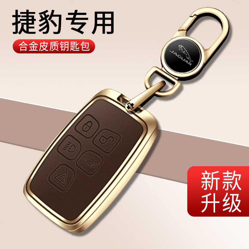 捷豹金属皮质钥匙套金属扣