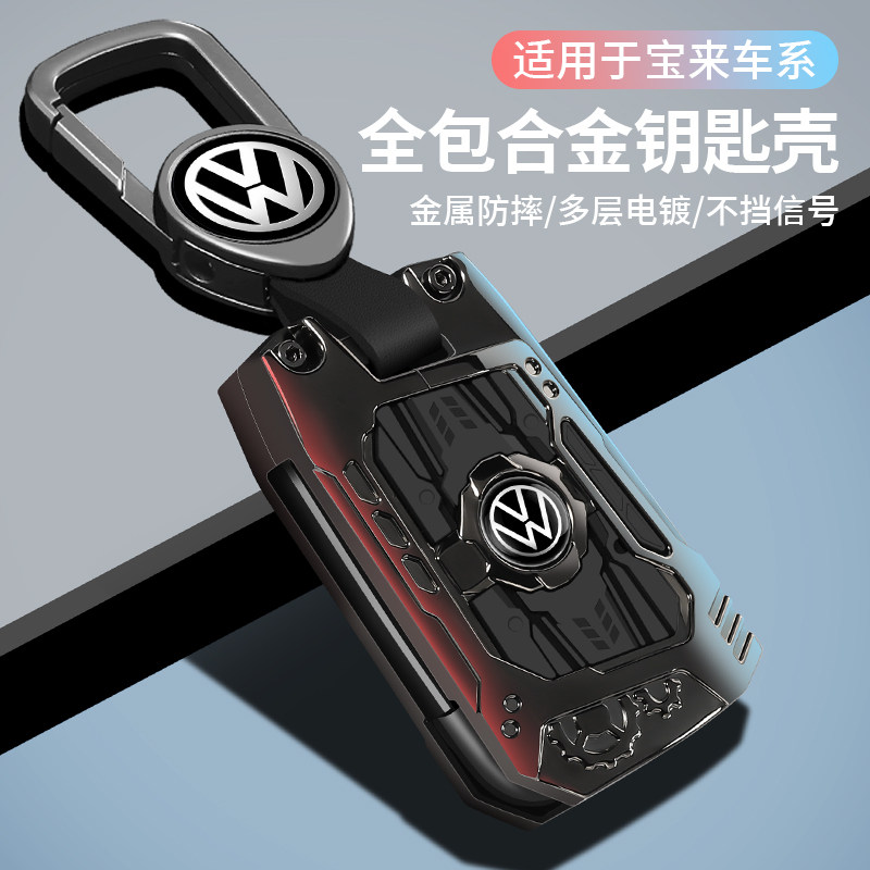 适用大众朗逸钥匙套,金属材质