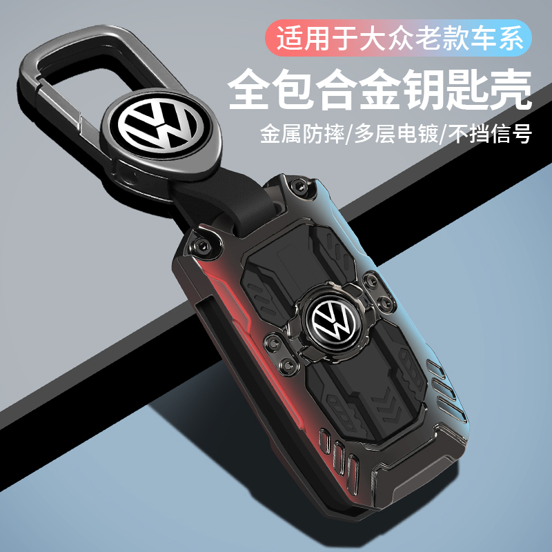 适用大众钥匙套，朋克风格。