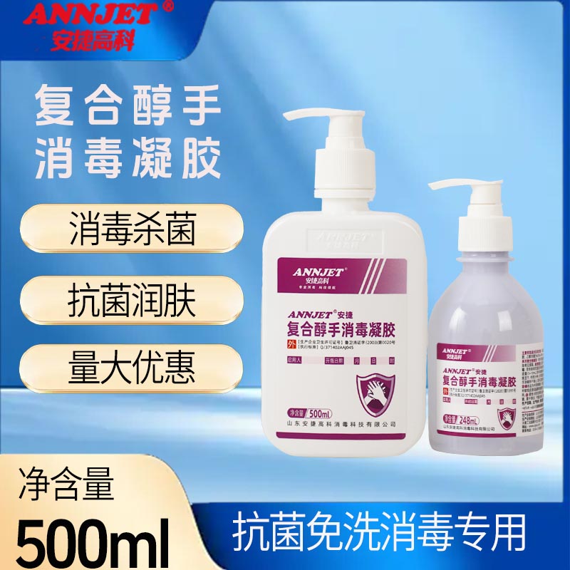安捷高科复合醇免洗手消毒凝胶500ml 医用免洗洗手液酒精杀菌消毒图片