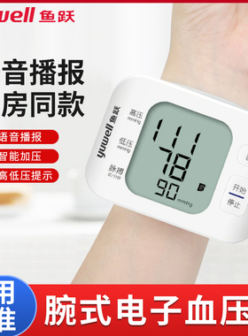 鱼跃电子血压计手腕式全自动高精准智能语音YE8800C医用测量仪