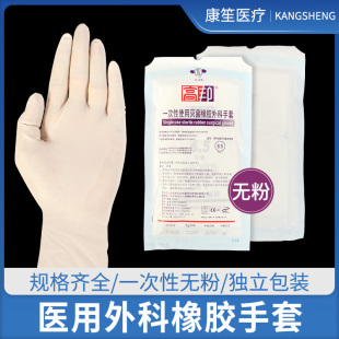 高邦手套一次性橡胶外科手套弯型麻面无粉灭菌天然乳胶独立包装