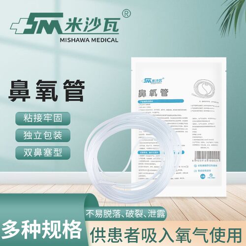 米沙瓦鼻氧管一次性吸氧管双腔氧气管家用制氧机氧气袋吸氧用配件