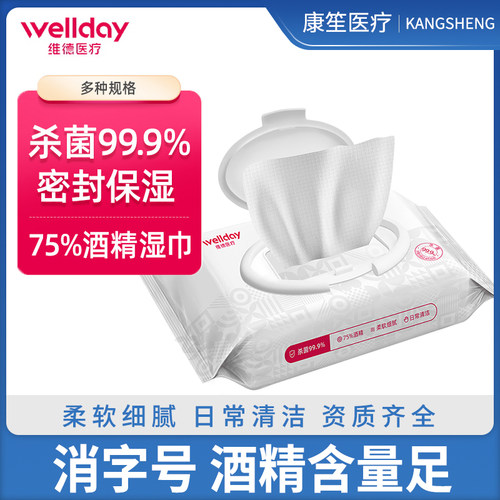 维德75度酒精湿纸巾杀菌消毒医家用棉片便携小包随身单片独立包装