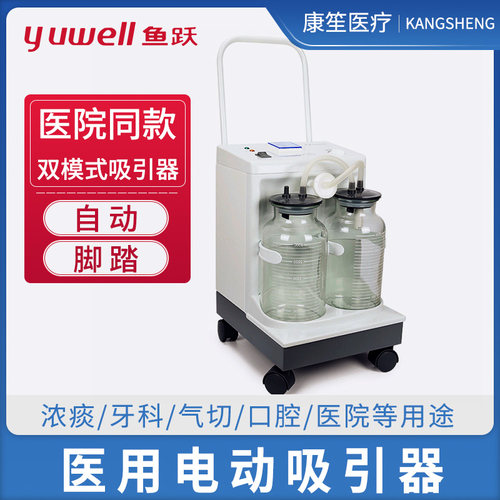 鱼跃7A-23D电动吸引器吸痰器家用老人吸痰机大吸力医用负压吸引器