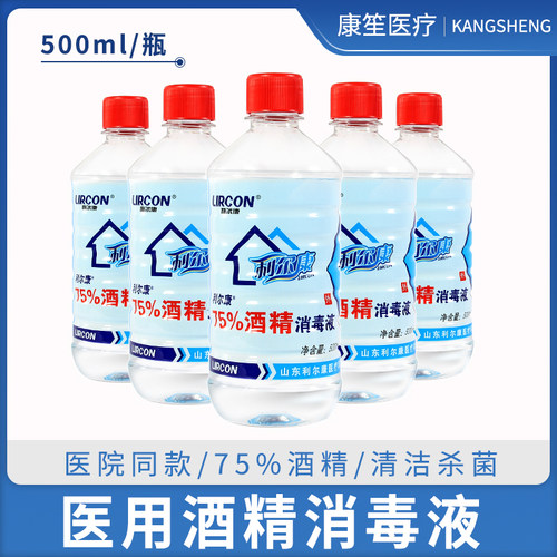 利尔康75度酒精消毒液医用