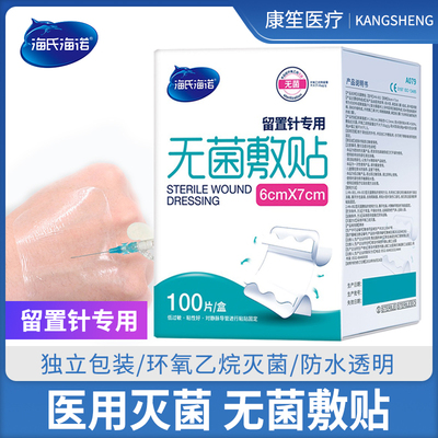 海氏海诺医用无菌敷贴导管留置针固定敷贴伤口洗澡防水肚脐贴敷料