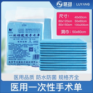 东海锦帆一次性使用手术单中单床单医用垫单无纺布防水洞巾床垫