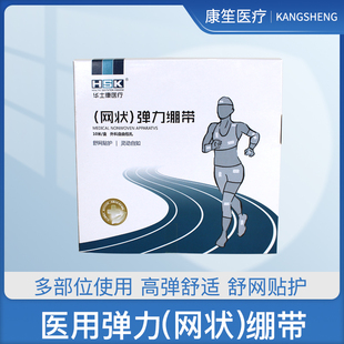 华士康弹力网状绷带外科包扎弹性绷带纱布卷网帽套透气绷带10米