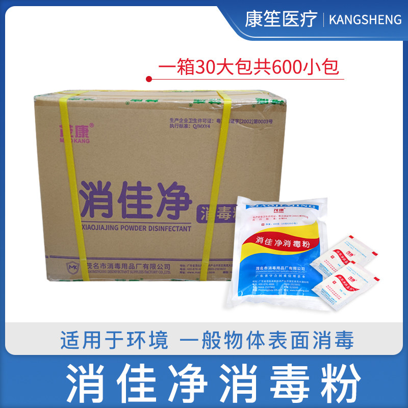 茂康消佳净消毒粉含氯消毒粉医院环境物体表面消毒杀菌整件