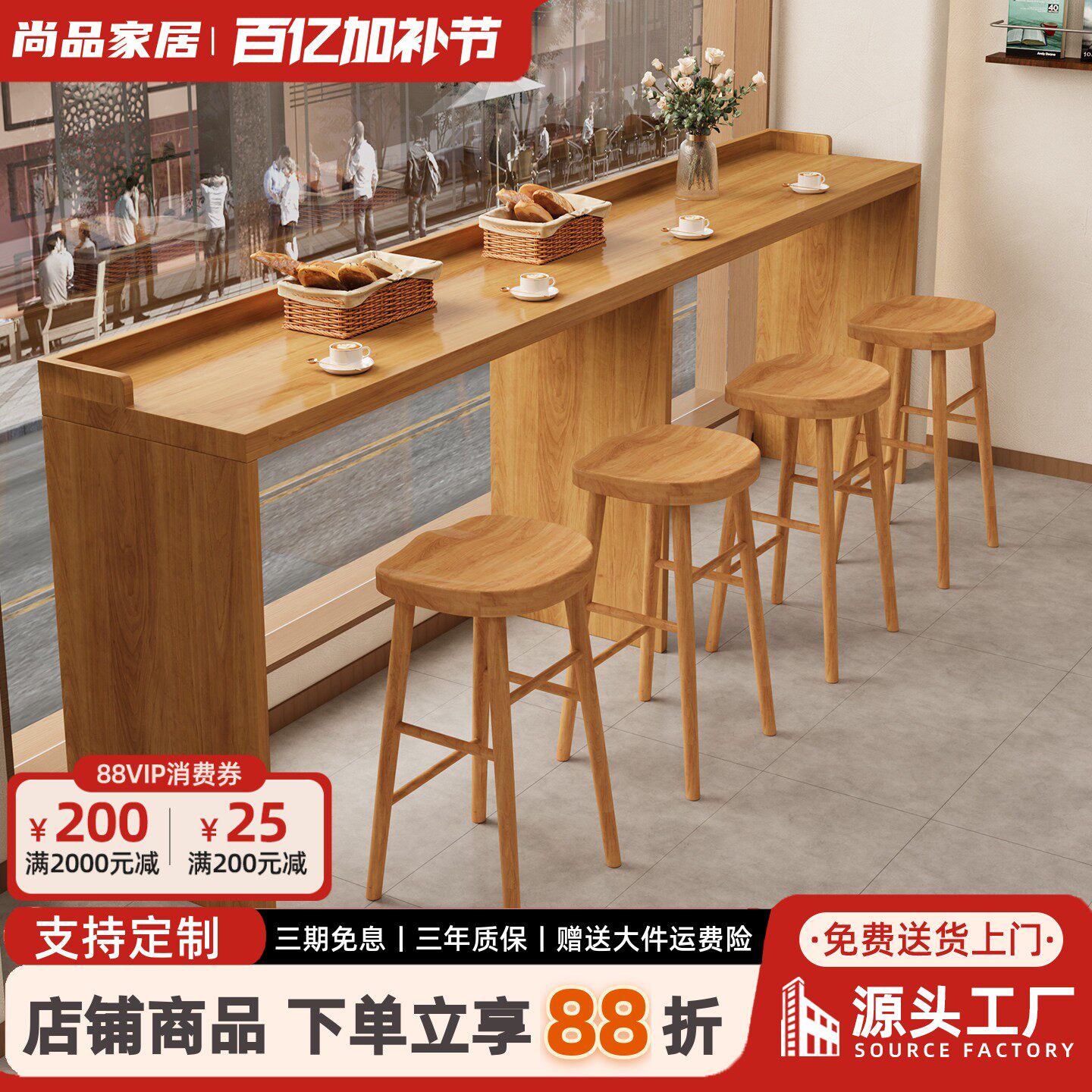全实木吧台带挡边简约现代 阳台落地窗长条高脚桌 休息区吧台桌椅