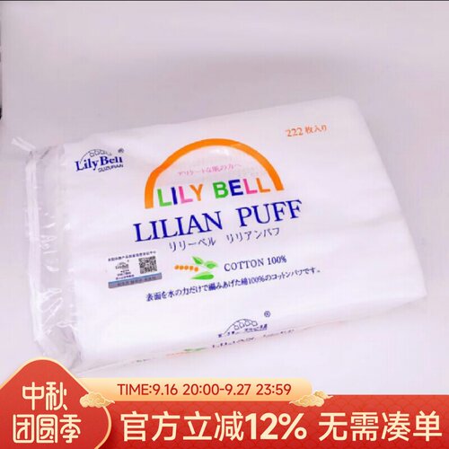 27年到期！Lily Bell 丽丽贝尔化妆棉/卸妆棉222片 【现货】28年