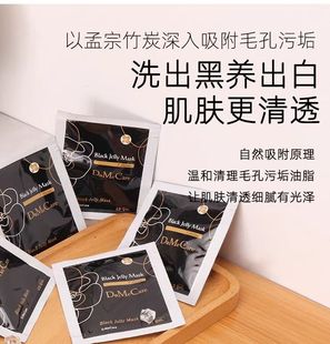 dmc欣兰冻膜5片装小样深层清洁收缩毛孔去黑头涂抹泥膜涂抹式面膜