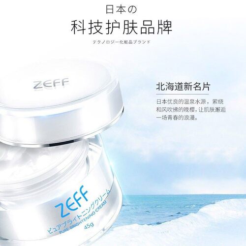 日本zeff素颜霜45g懒人
