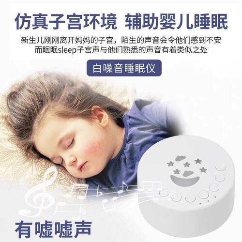 便携白噪音睡眠仪音乐安抚