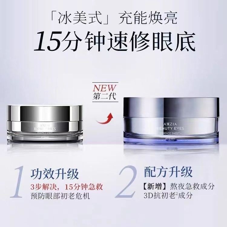 日本AXXZIA晓姿3D冰美式眼膜黑眼圈淡化补水眼袋紧致细纹抗皱修复