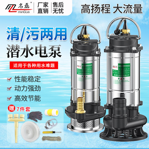 名磊家用220v不锈钢小型潜水泵
