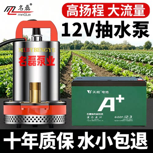 【热销爆款】名磊12V抽水泵