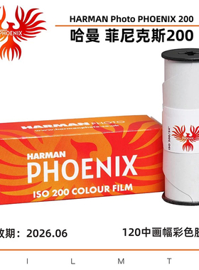 HARMAN PHOENIX 200 哈曼-菲尼克斯200彩色胶卷120中画幅彩负