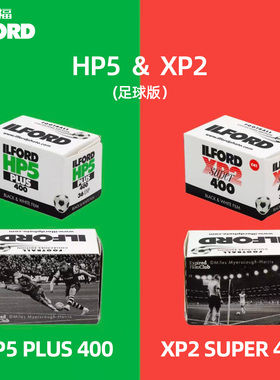 ILFORD依尔福135黑白胶卷足球版HP5&XP2