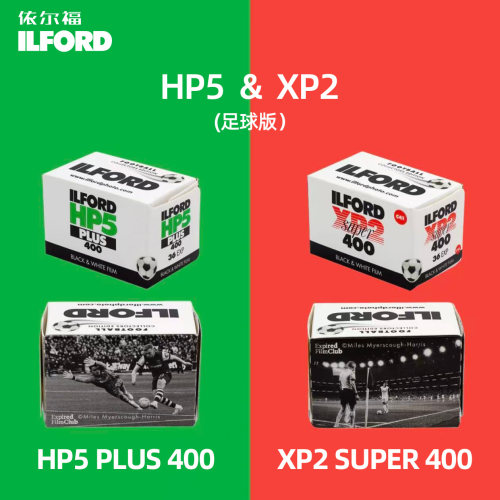 ILFORD依尔福135黑白胶卷足球版HP5&XP2