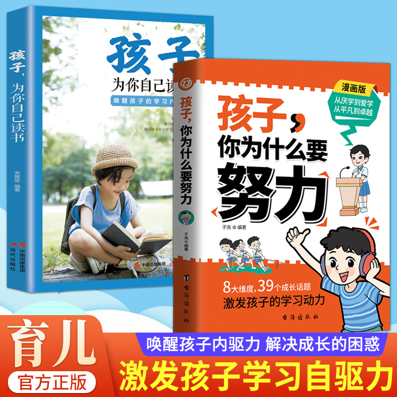 【抖音同款】孩子你为什么要努力