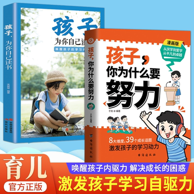 【抖音同款】孩子你为什么要努力