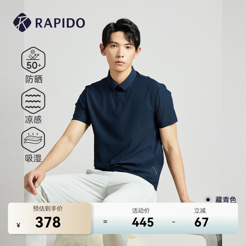 【防晒】RAPIDO雳霹道男运动轻薄凉感吸湿速干轻薄UPF50+短袖POLO - 实物图