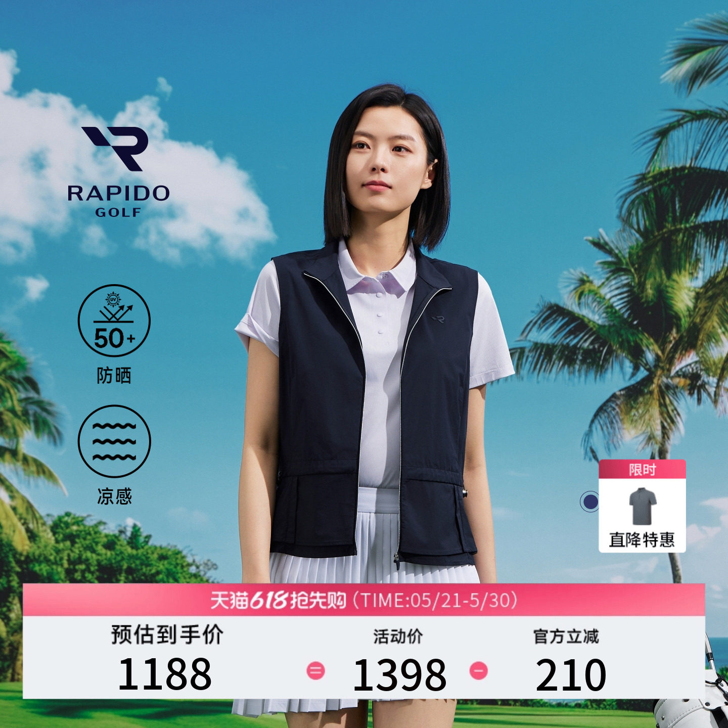 【新品】RAPIDO睿必度26年春女士GOLF运动户外防晒凉感马甲雳霹道