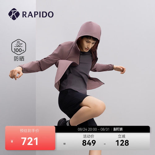 RAPIDO雳霹道男士轻薄连帽夹克