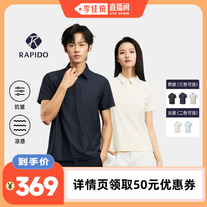 【李佳琦直播间】RAPIDO睿必度26春男女款情侣抗皱凉感短袖POLO衫