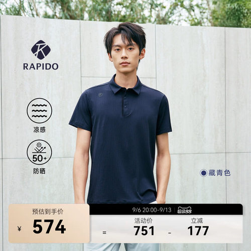 RAPIDO男O-LINE防晒凉感短袖POLO