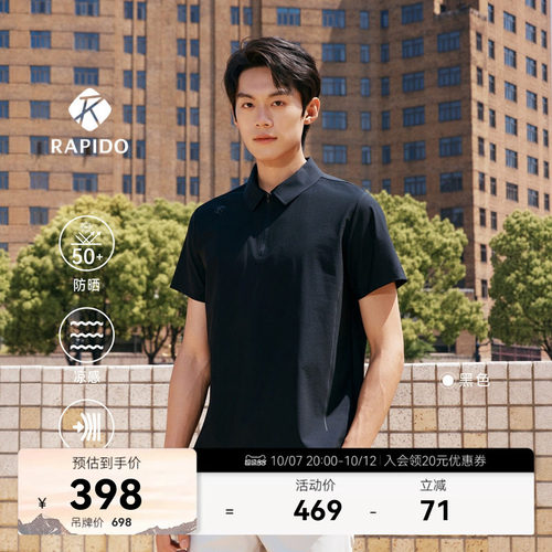 男士商务防晒UPF50+凉感短袖POLO